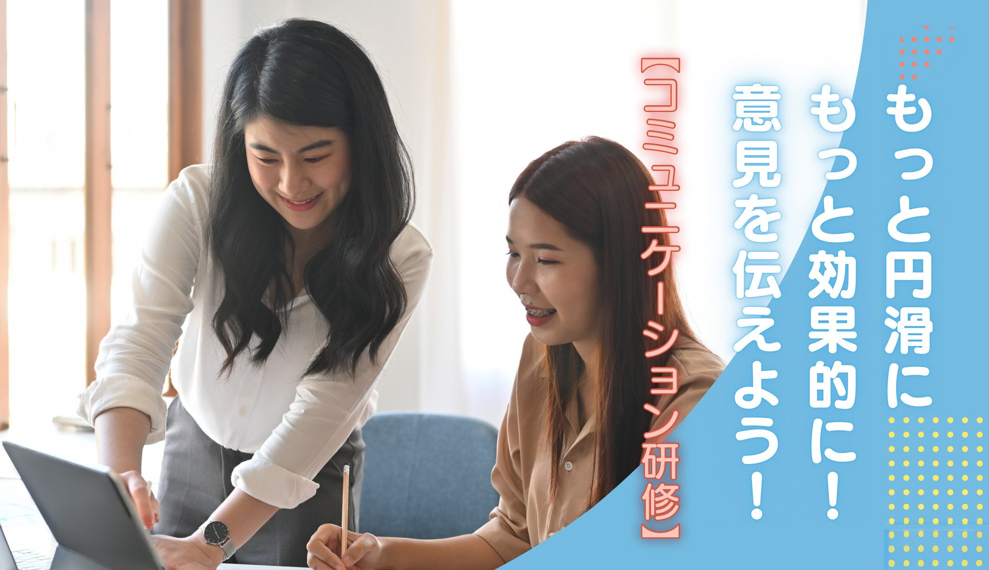 人間関係の構築研修-1-1