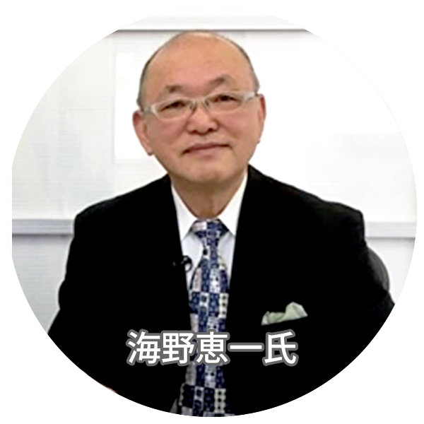 海野恵一氏
